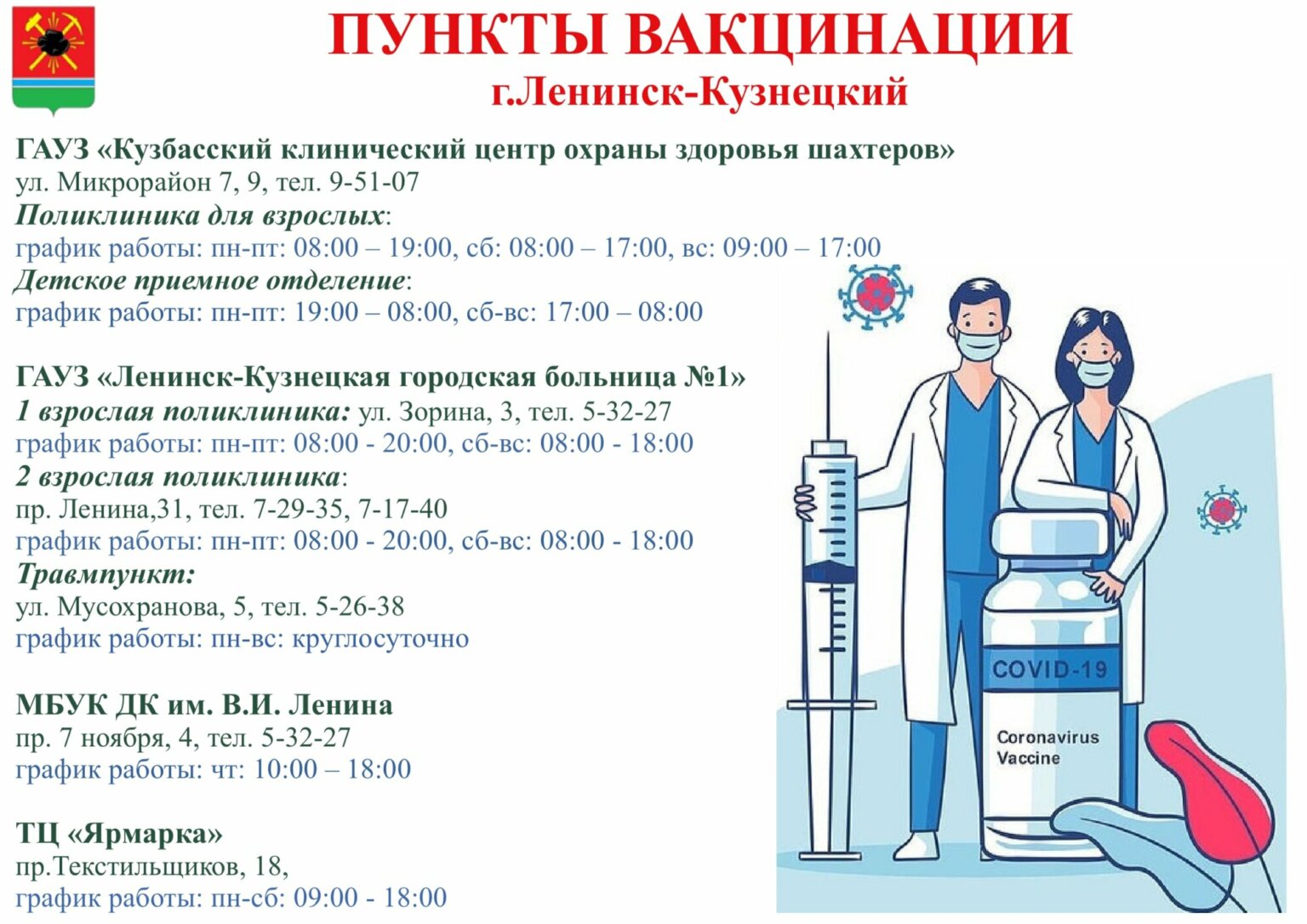 Картинки О Прививках Против Ковида